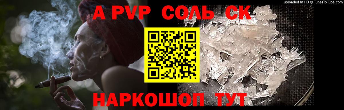 APVP  Вход с VPN  Alfa_PVP СК  Балашов  Alpha-PVP крисы CK  цена   A PVP СК КРИС 