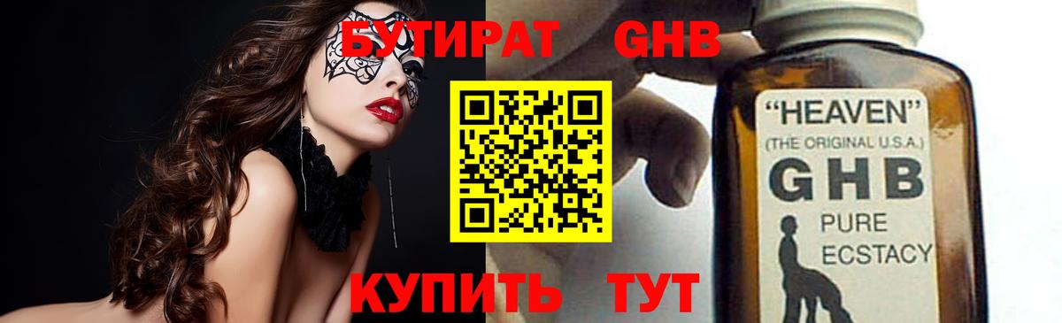 БУТИРАТ BDO  Вход с VPN  Балашов 