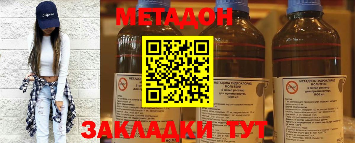 МЕТАДОН methadone  Вход с VPN  Метадон мёд  Балашов 