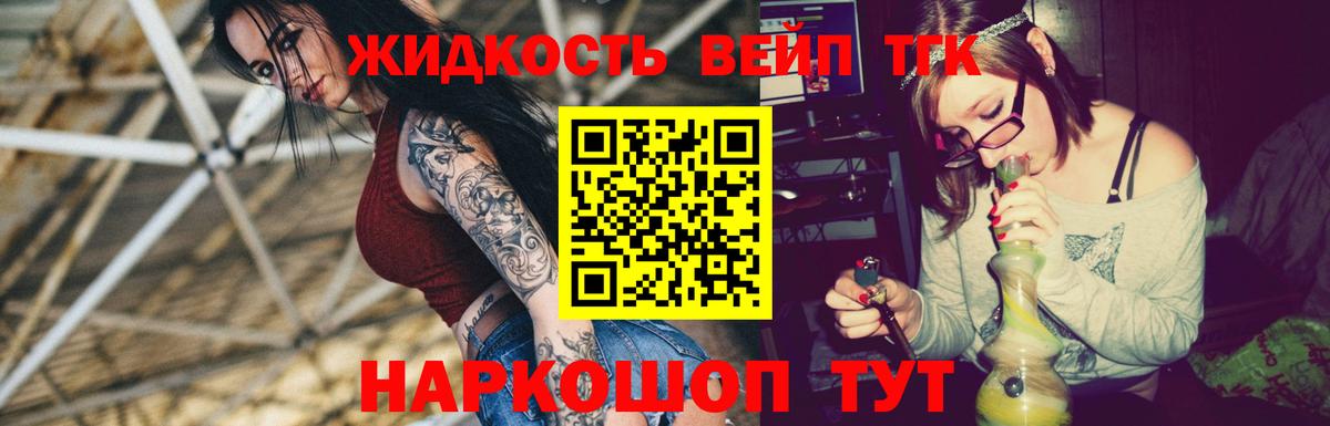 Дистиллят ТГК жижа  Дистиллят ТГК вейп  Вход с VPN  Балашов 